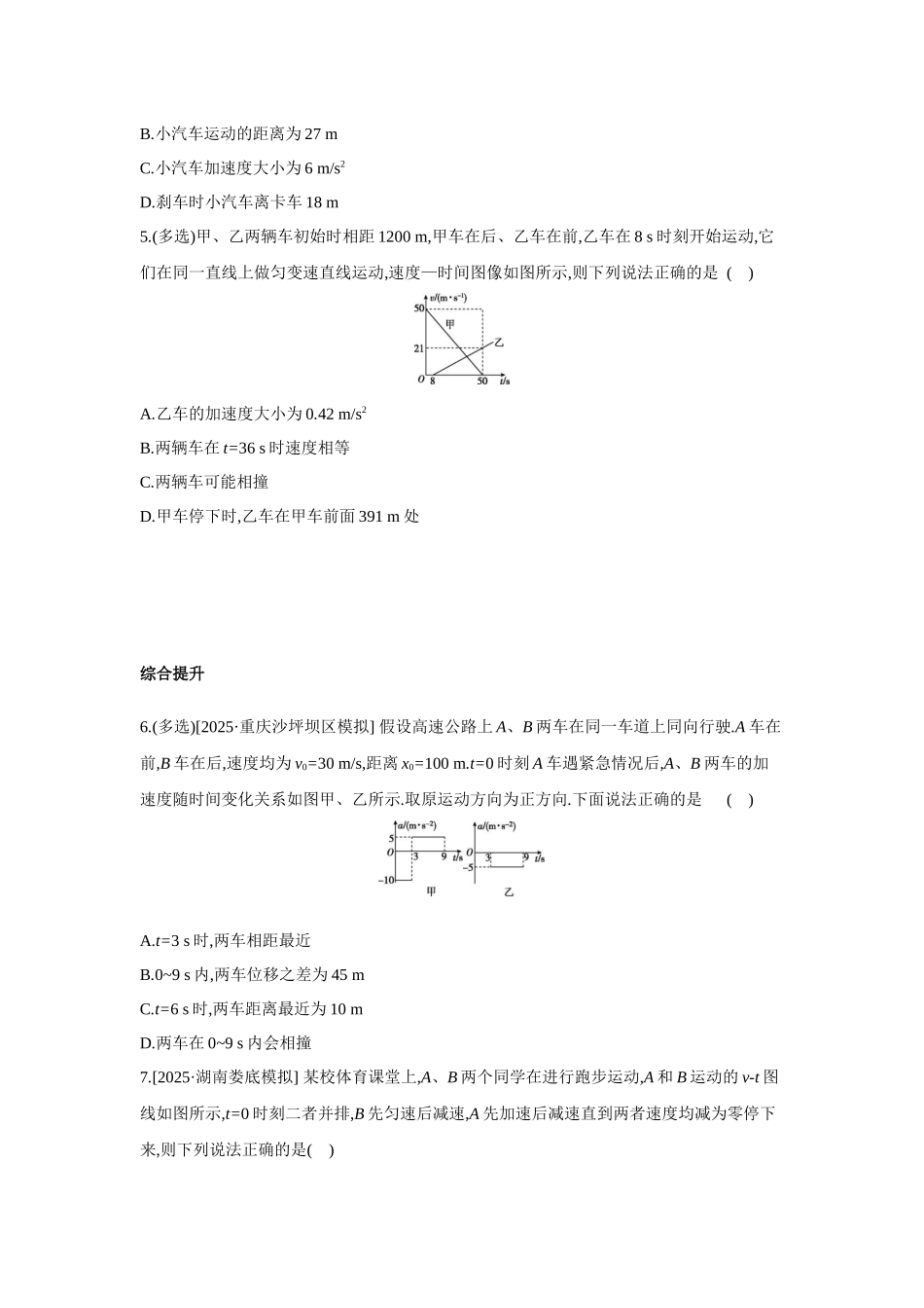 高考物理一轮复习专题练习 专题二 追及、相遇问题.docx_第2页