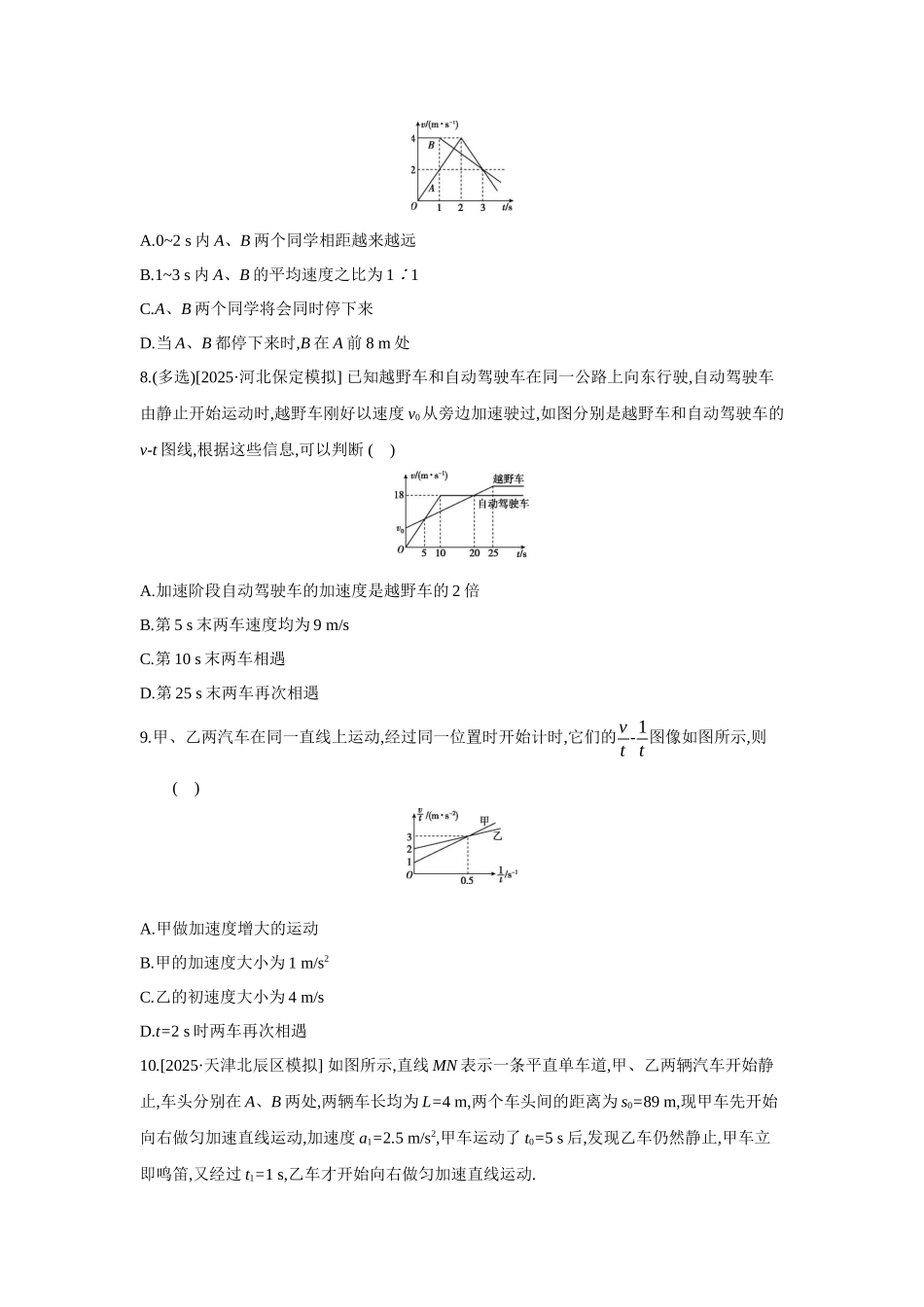 高考物理一轮复习专题练习 专题二 追及、相遇问题.docx_第3页