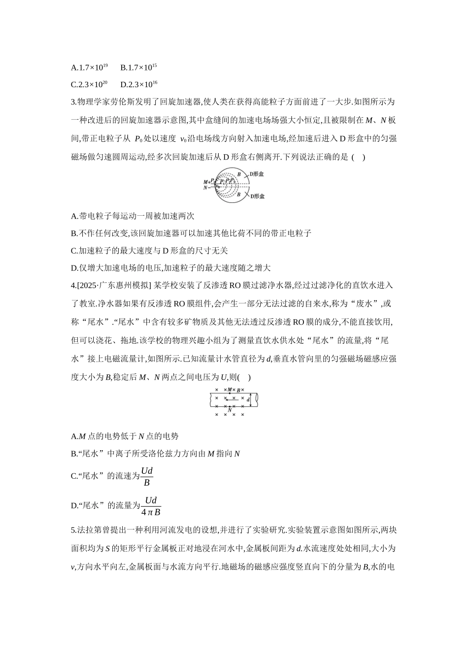 高考物理一轮复习专题练习 专题二十 洛伦兹力与现代科技.docx_第2页