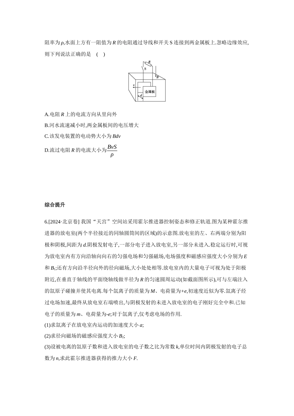高考物理一轮复习专题练习 专题二十 洛伦兹力与现代科技.docx_第3页