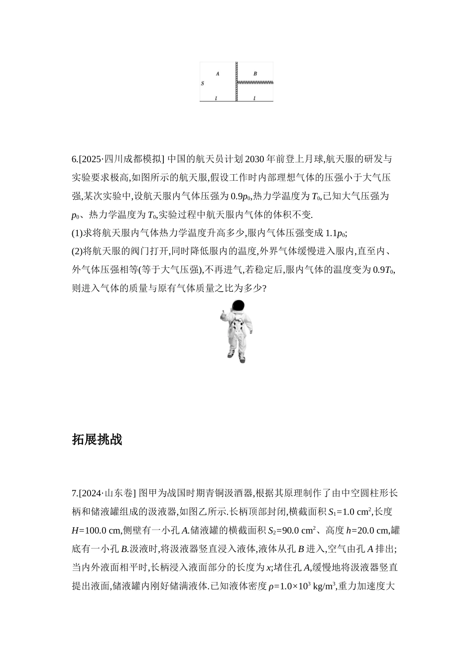 高考物理一轮复习专题练习 专题二十四 气体实验定律的综合应用.docx_第3页