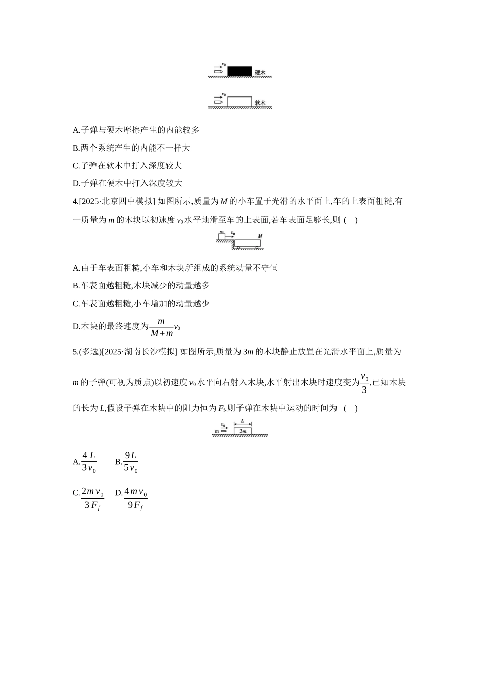 高考物理一轮复习专题练习 专题九 “子弹打木块”模型和“滑块—木板”模型.docx_第2页