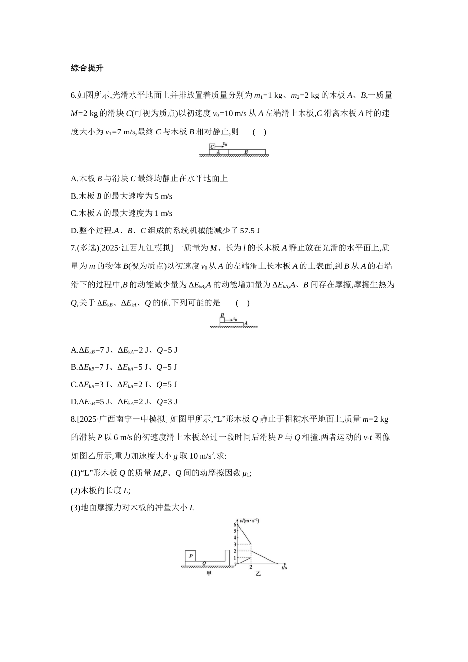 高考物理一轮复习专题练习 专题九 “子弹打木块”模型和“滑块—木板”模型.docx_第3页