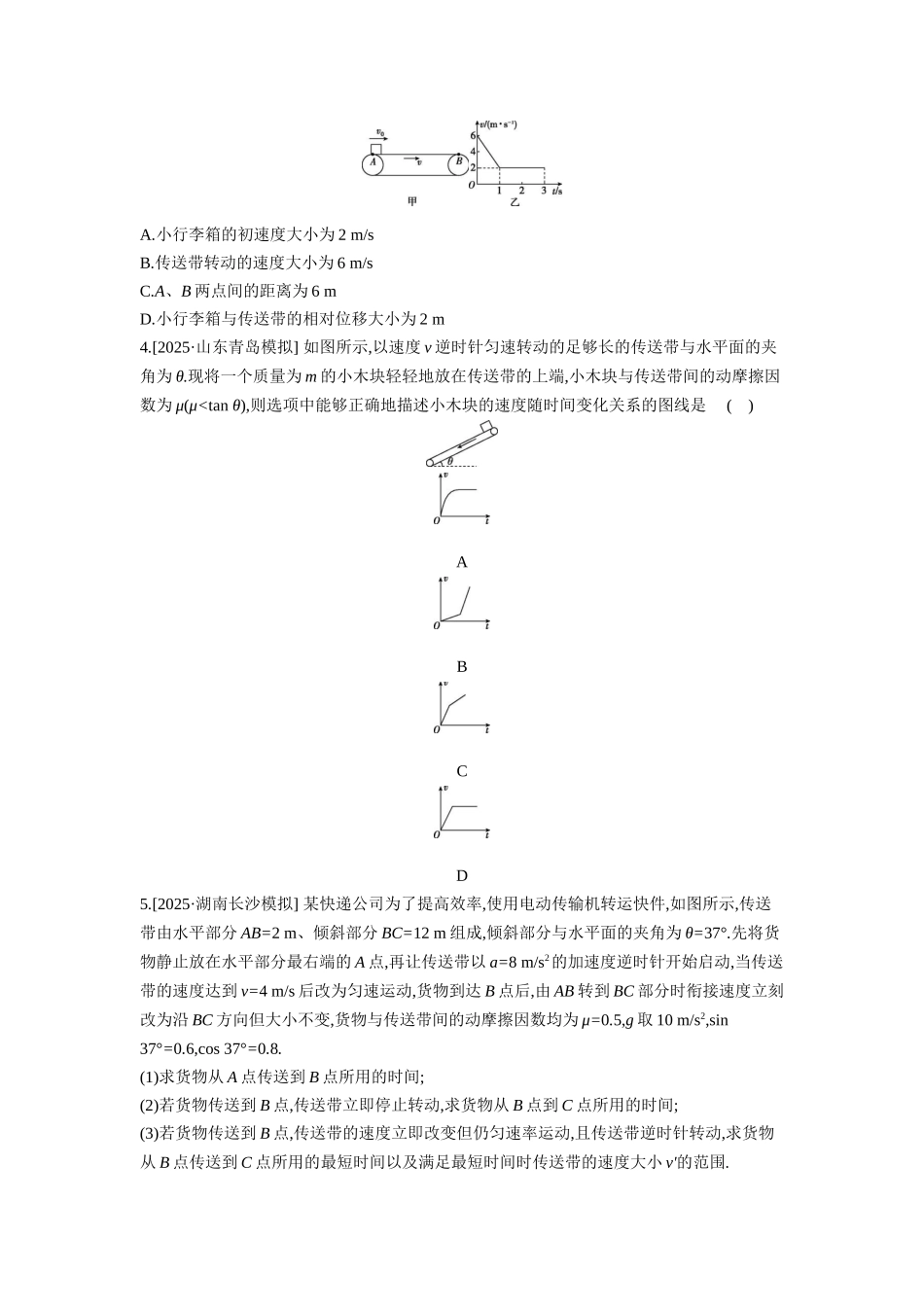 高考物理一轮复习专题练习 专题六 动力学常见模型.docx_第2页