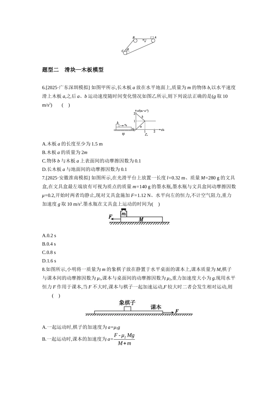 高考物理一轮复习专题练习 专题六 动力学常见模型.docx_第3页