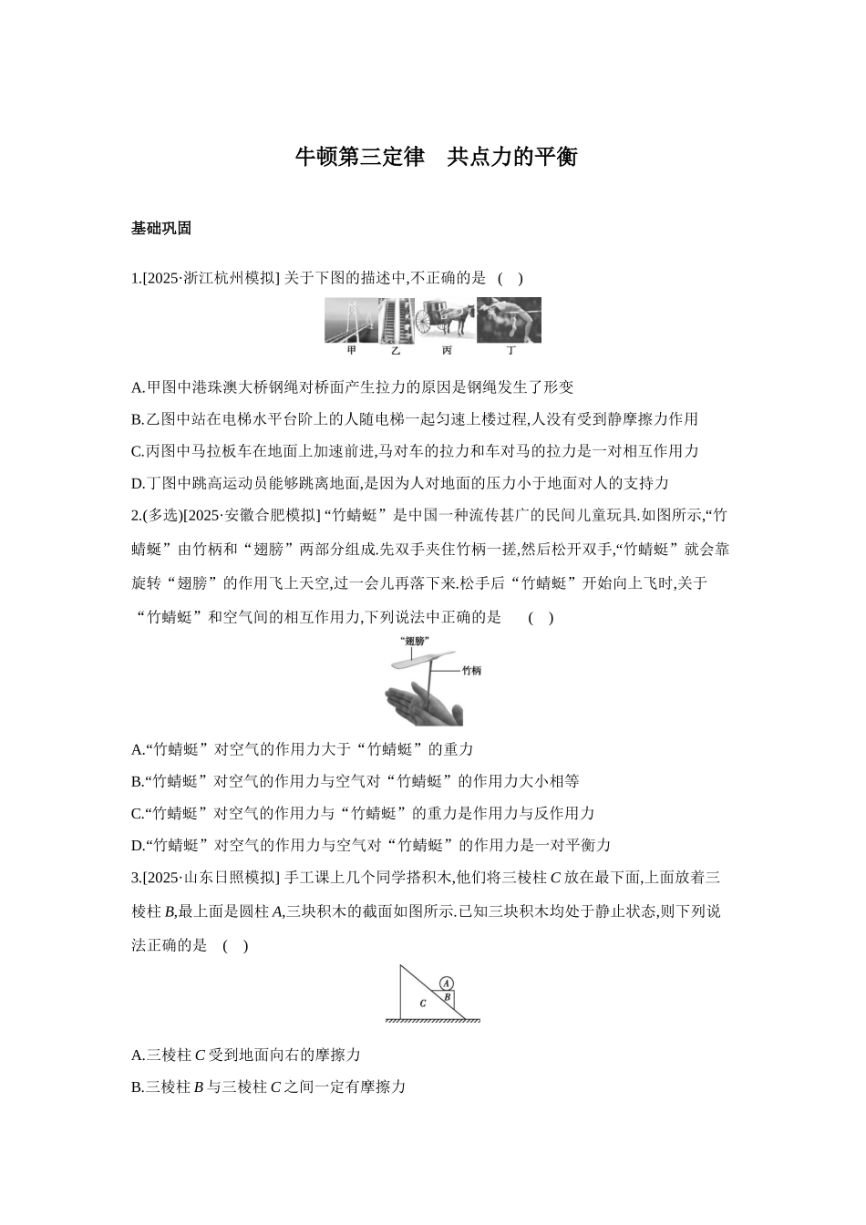高考物理一轮复习专题练习 专题三 牛顿第三定律 共点力的平衡.docx_第1页