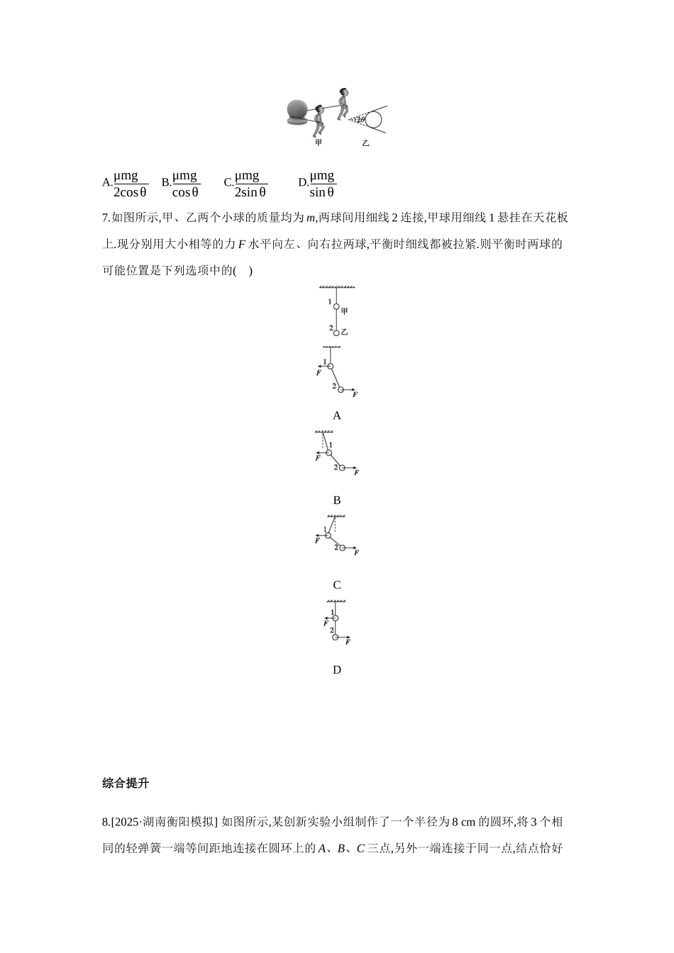 高考物理一轮复习专题练习 专题三 牛顿第三定律 共点力的平衡.docx_第3页