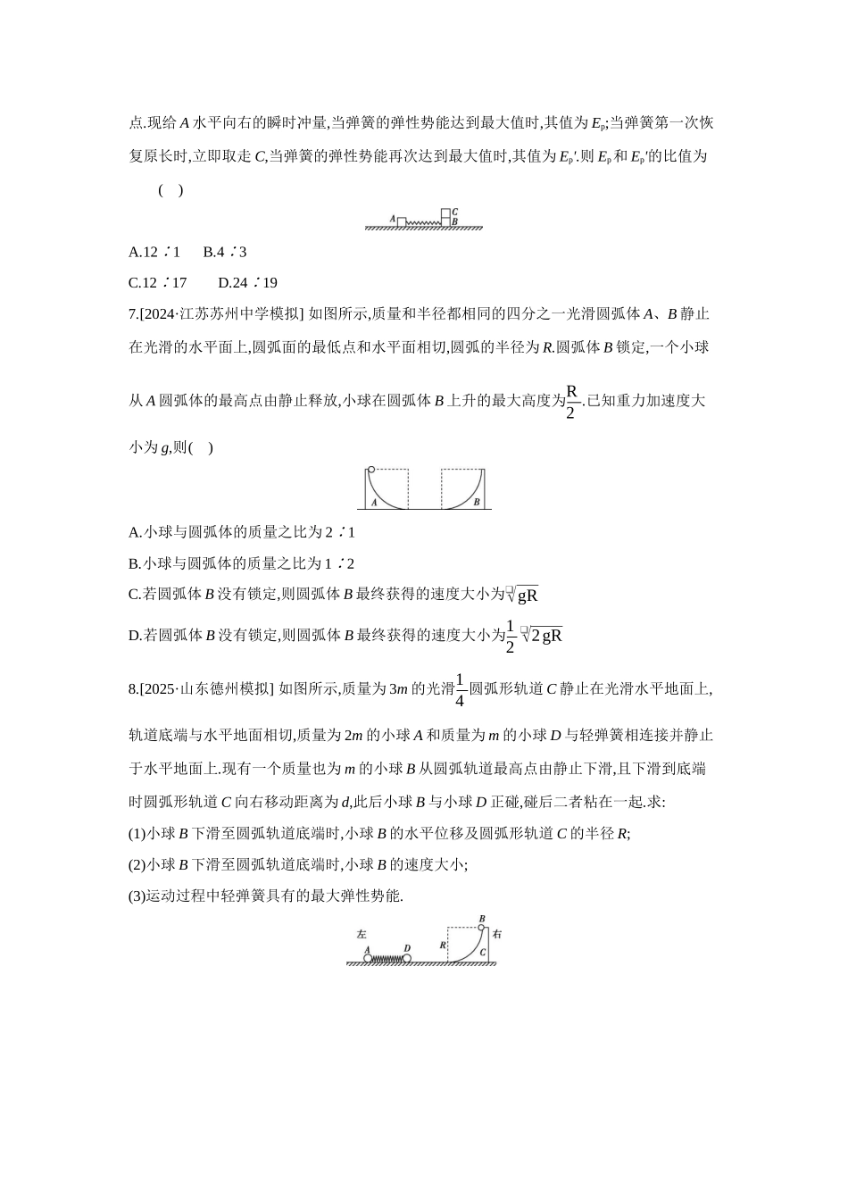 高考物理一轮复习专题练习 专题十“滑块—曲面”模型和“滑块—弹簧”模型.docx_第3页