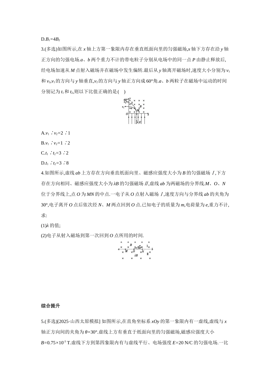 高考物理一轮复习专题练习 专题十八 带电粒子在组合场中的运动（基础篇）.docx_第2页