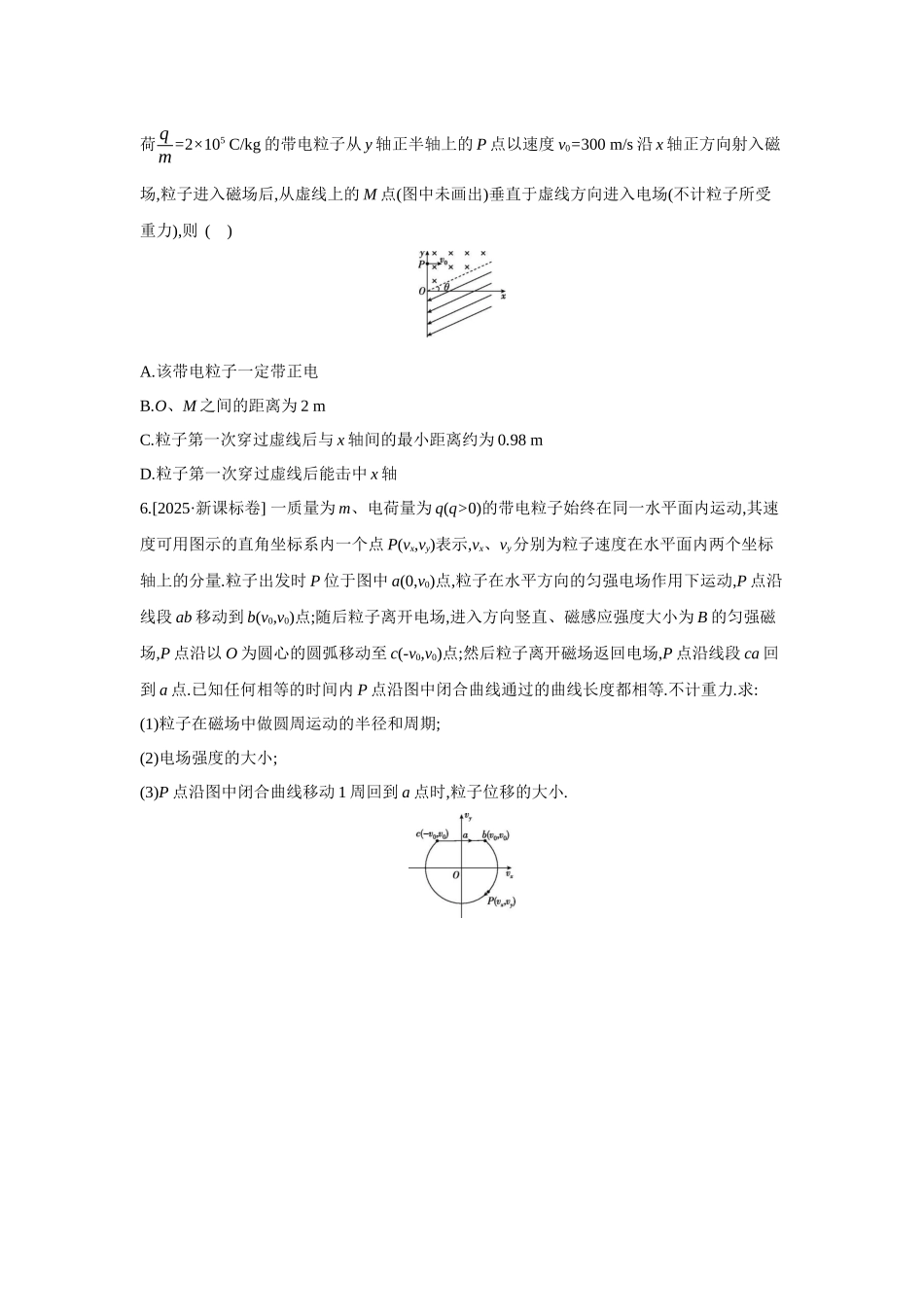 高考物理一轮复习专题练习 专题十八 带电粒子在组合场中的运动（基础篇）.docx_第3页