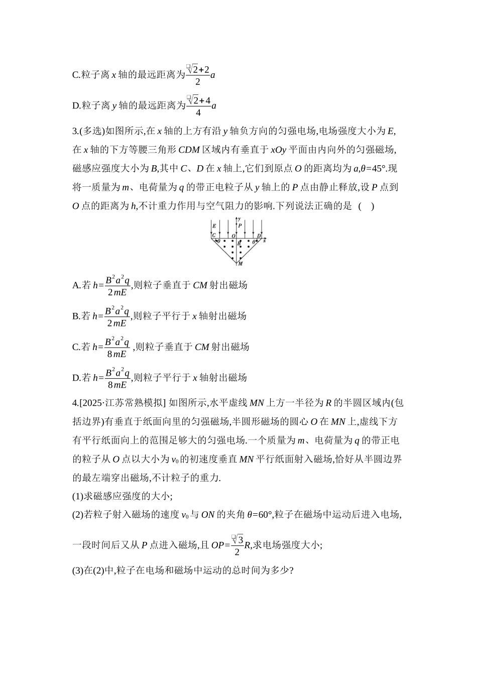 高考物理一轮复习专题练习 专题十八 带电粒子在组合场中的运动.docx_第2页