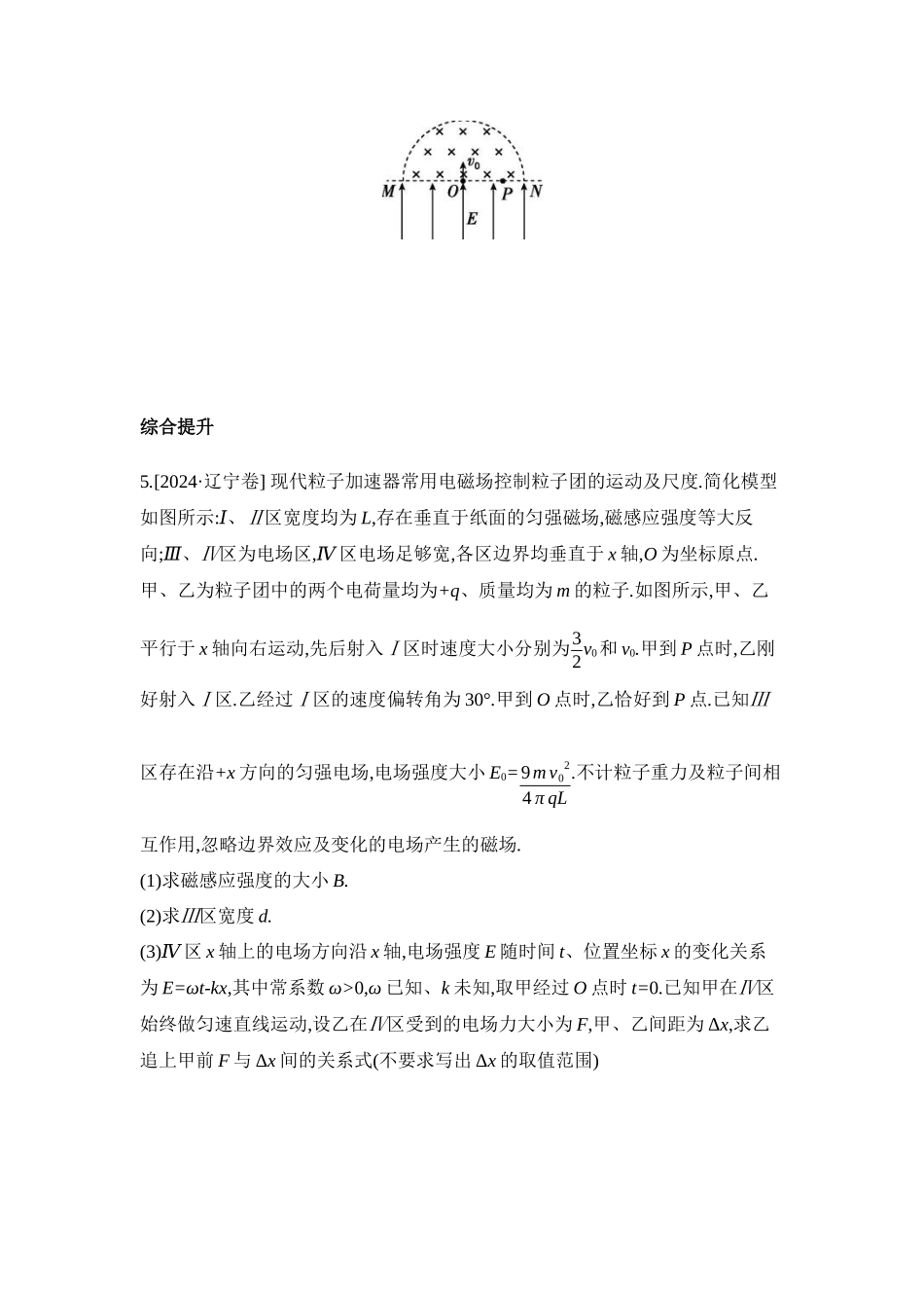 高考物理一轮复习专题练习 专题十八 带电粒子在组合场中的运动.docx_第3页