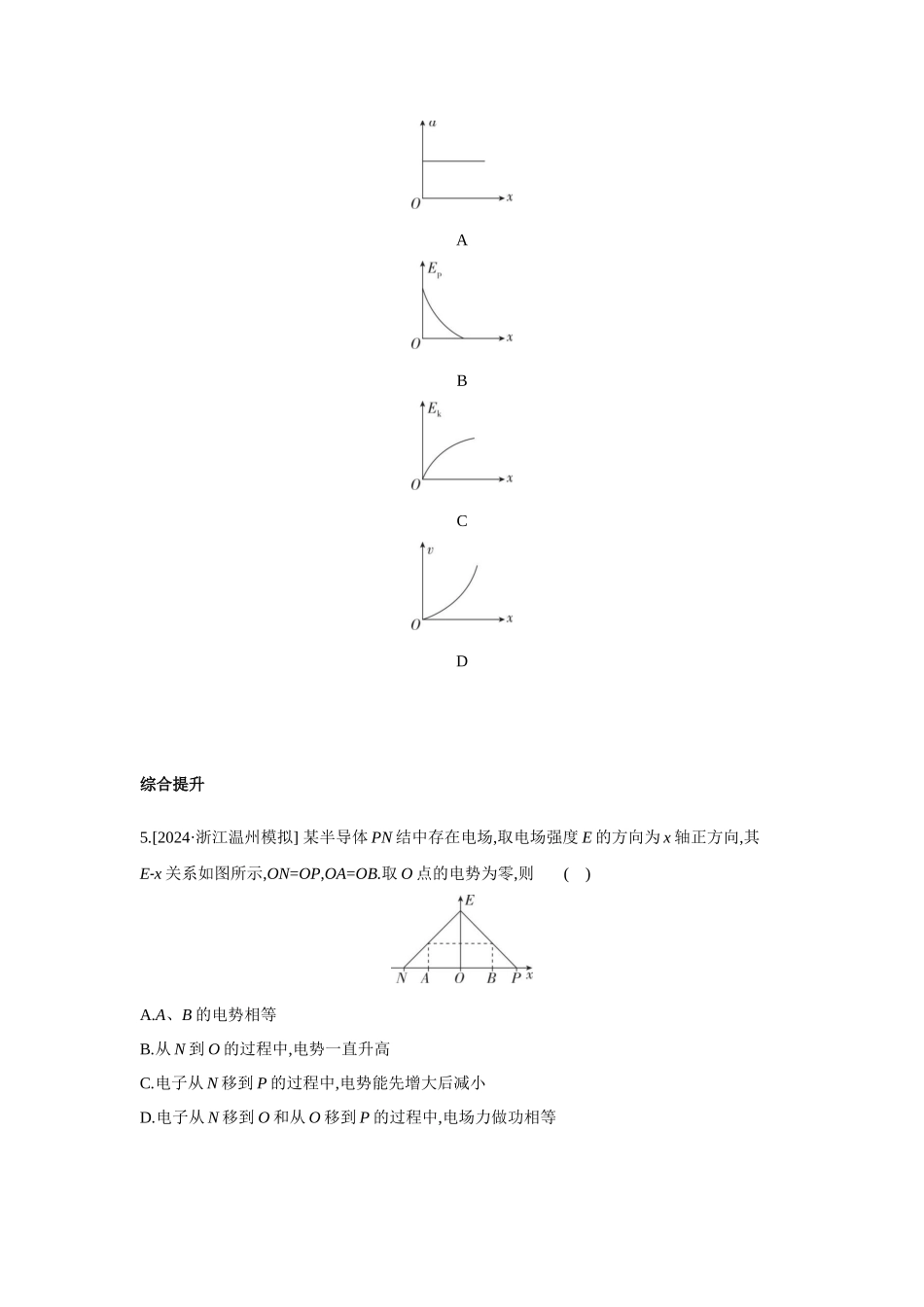 高考物理一轮复习专题练习 专题十二 静电场中图像综合问题.docx_第3页