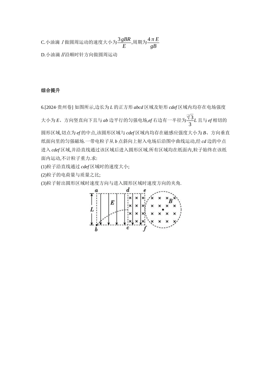 高考物理一轮复习专题练习 专题十九 带电粒子在叠加场中的运动.docx_第3页