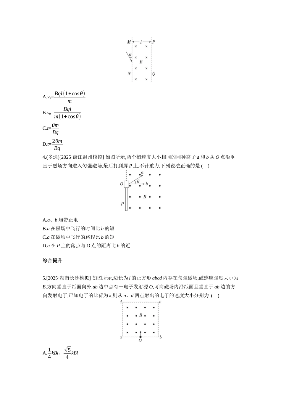 高考物理一轮复习专题练习 专题十六 带电粒子在有界匀强磁场中的运动.docx_第2页