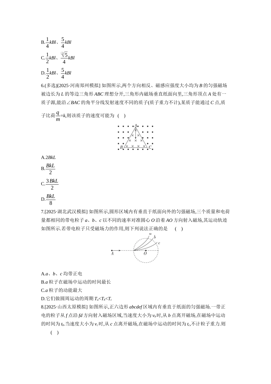 高考物理一轮复习专题练习 专题十六 带电粒子在有界匀强磁场中的运动.docx_第3页