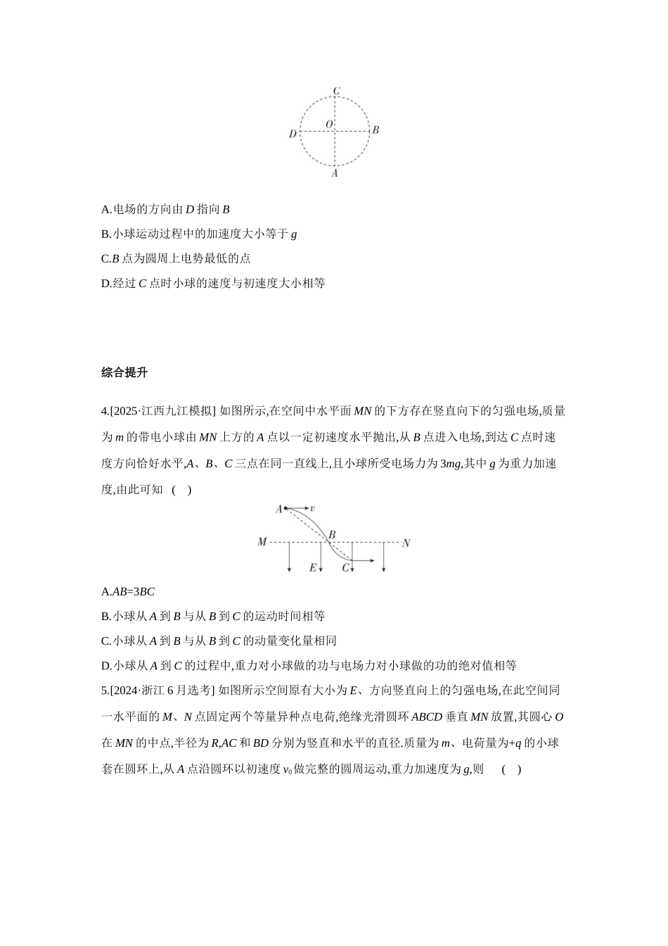 高考物理一轮复习专题练习 专题十三 带电粒子在电场中运动的综合问题.docx_第2页