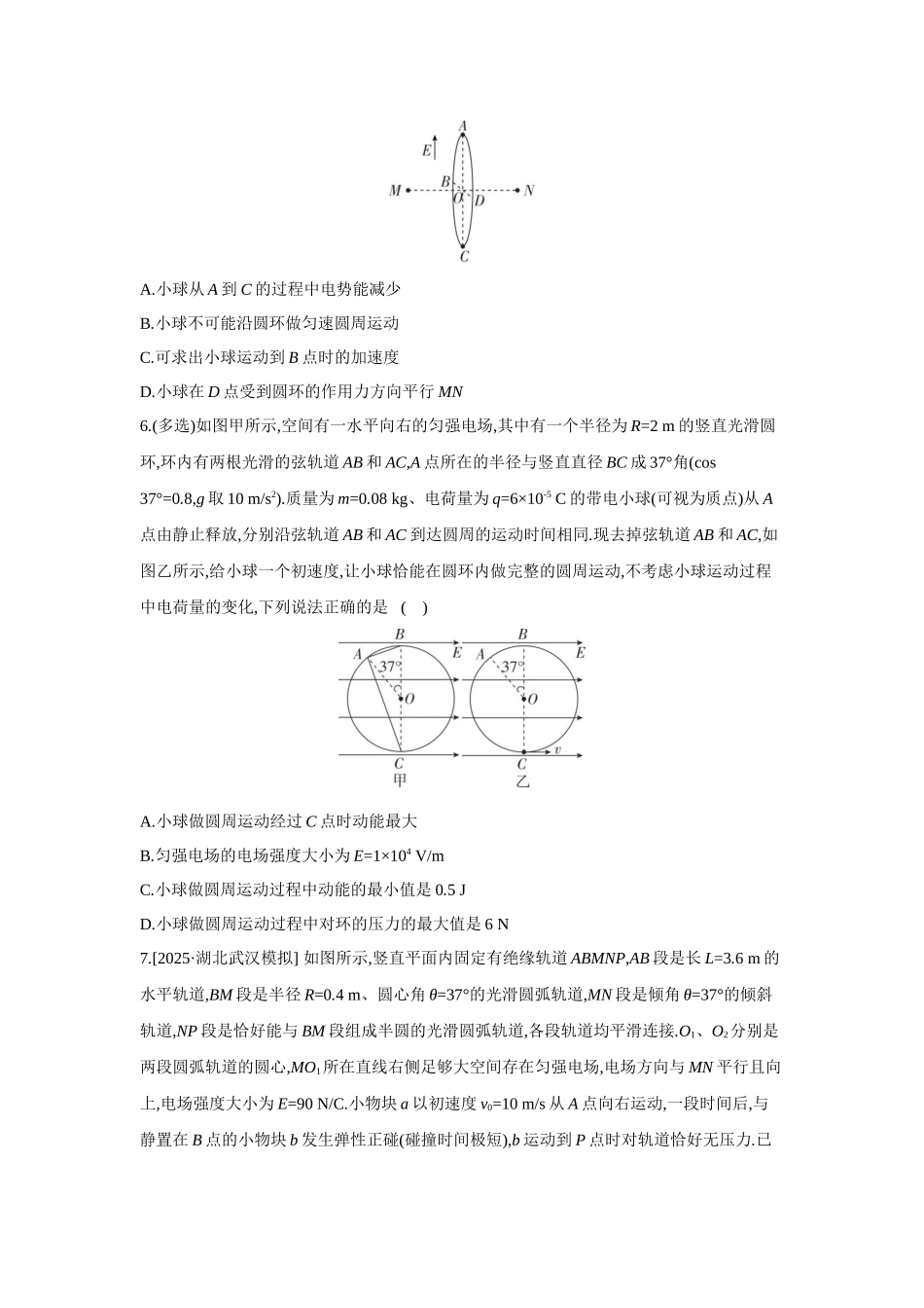 高考物理一轮复习专题练习 专题十三 带电粒子在电场中运动的综合问题.docx_第3页
