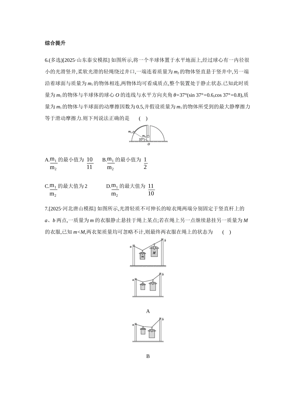 高考物理一轮复习专题练习 专题四 动态平衡问题、平衡中的临界和极值问题.docx_第3页