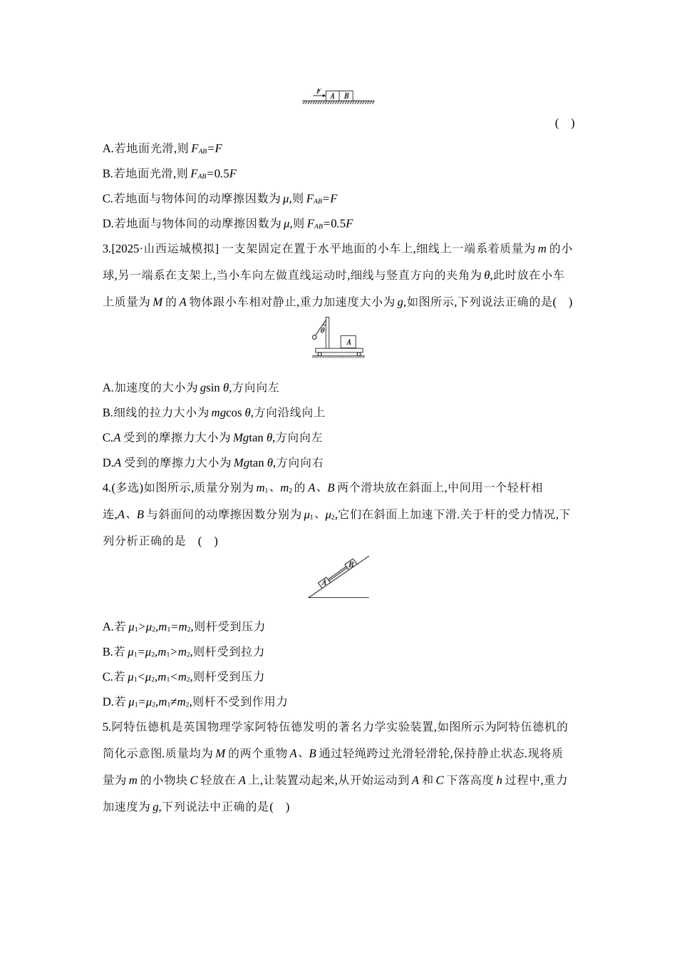 高考物理一轮复习专题练习 专题五 牛顿第二定律的综合应用.docx_第2页