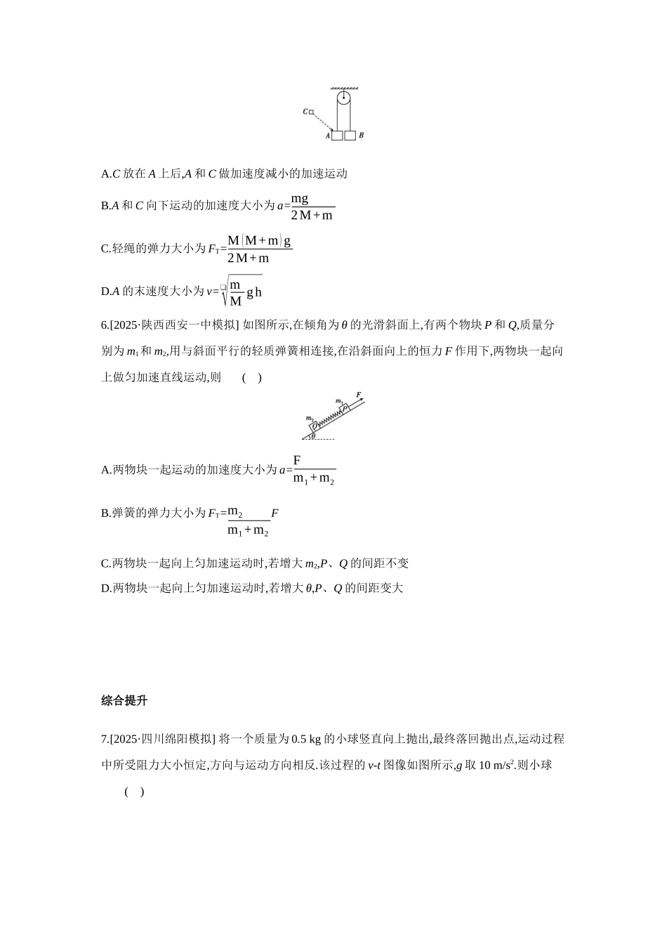 高考物理一轮复习专题练习 专题五 牛顿第二定律的综合应用.docx_第3页