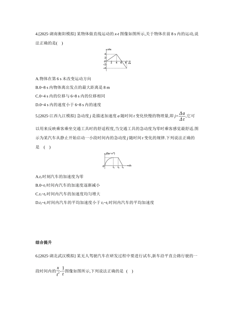 高考物理一轮复习专题练习 专题一 运动图像问题.docx_第2页