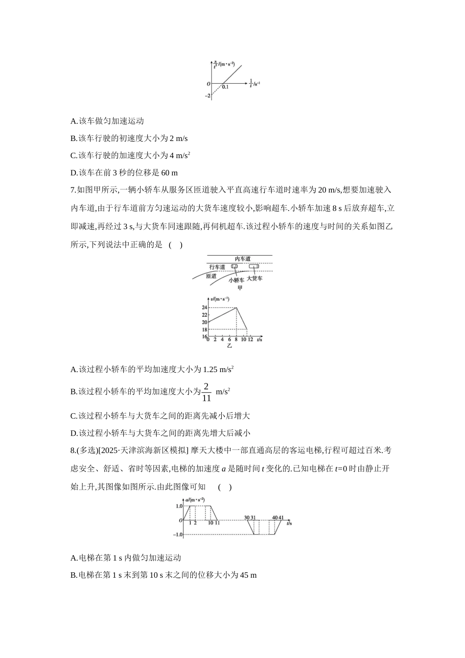高考物理一轮复习专题练习 专题一 运动图像问题.docx_第3页