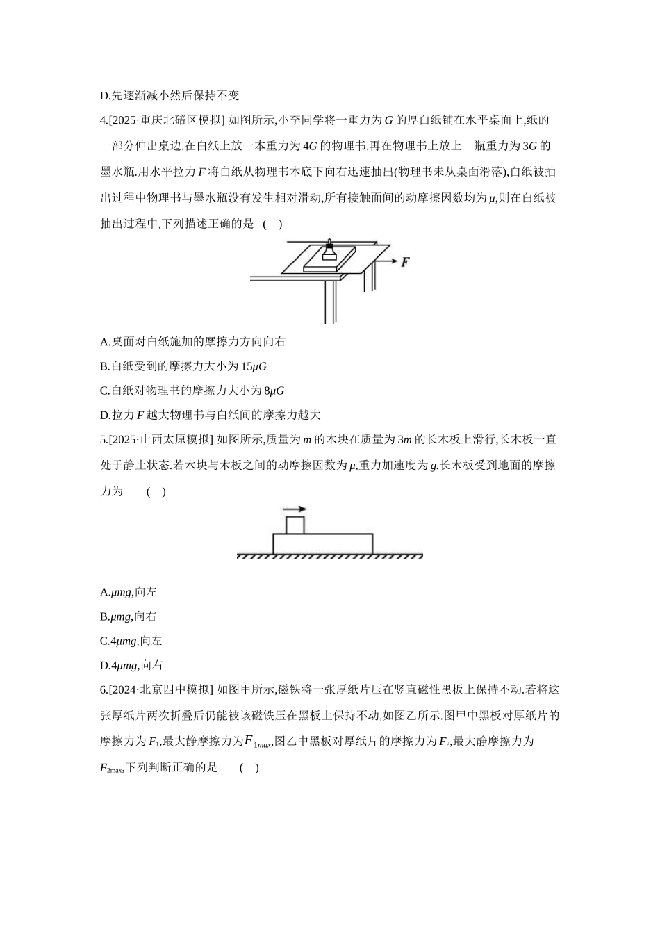高考物理一轮复习专项训练： 摩擦力.docx_第2页