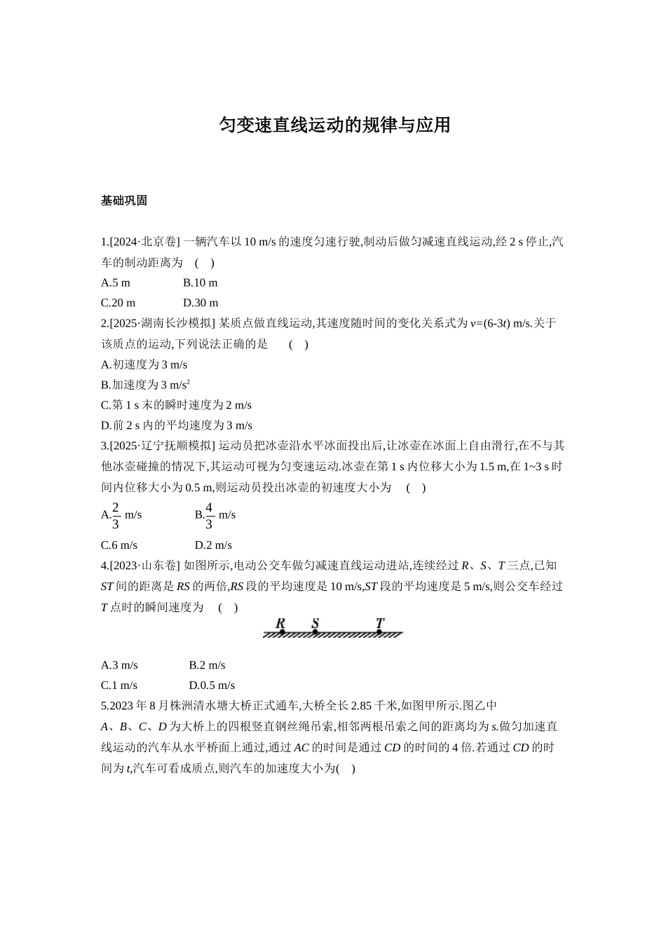 高考物理一轮复习专项训练： 匀变速直线运动的规律与应用.docx_第1页