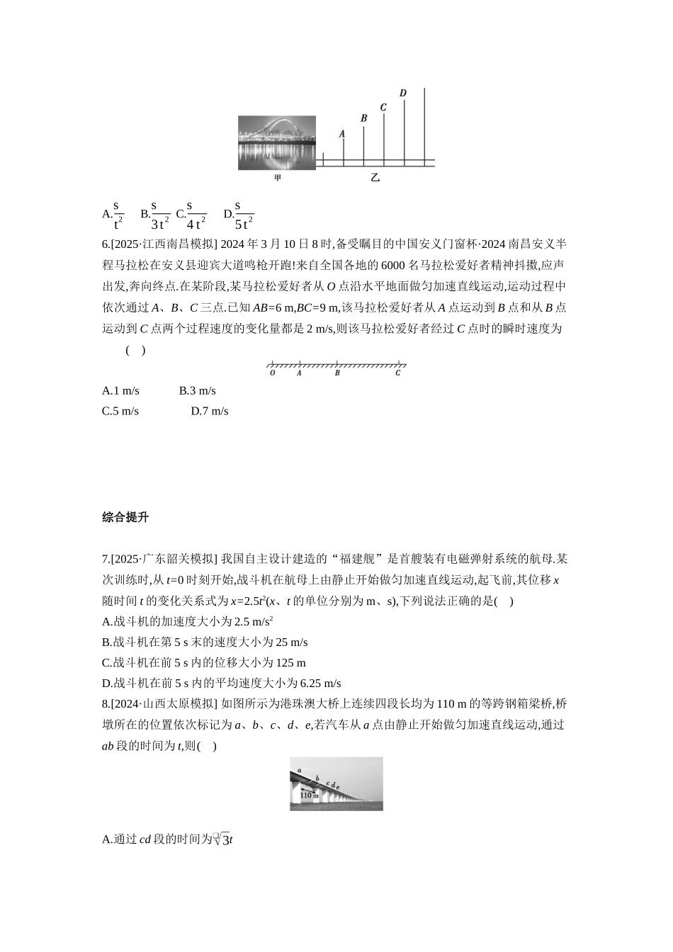 高考物理一轮复习专项训练： 匀变速直线运动的规律与应用.docx_第2页