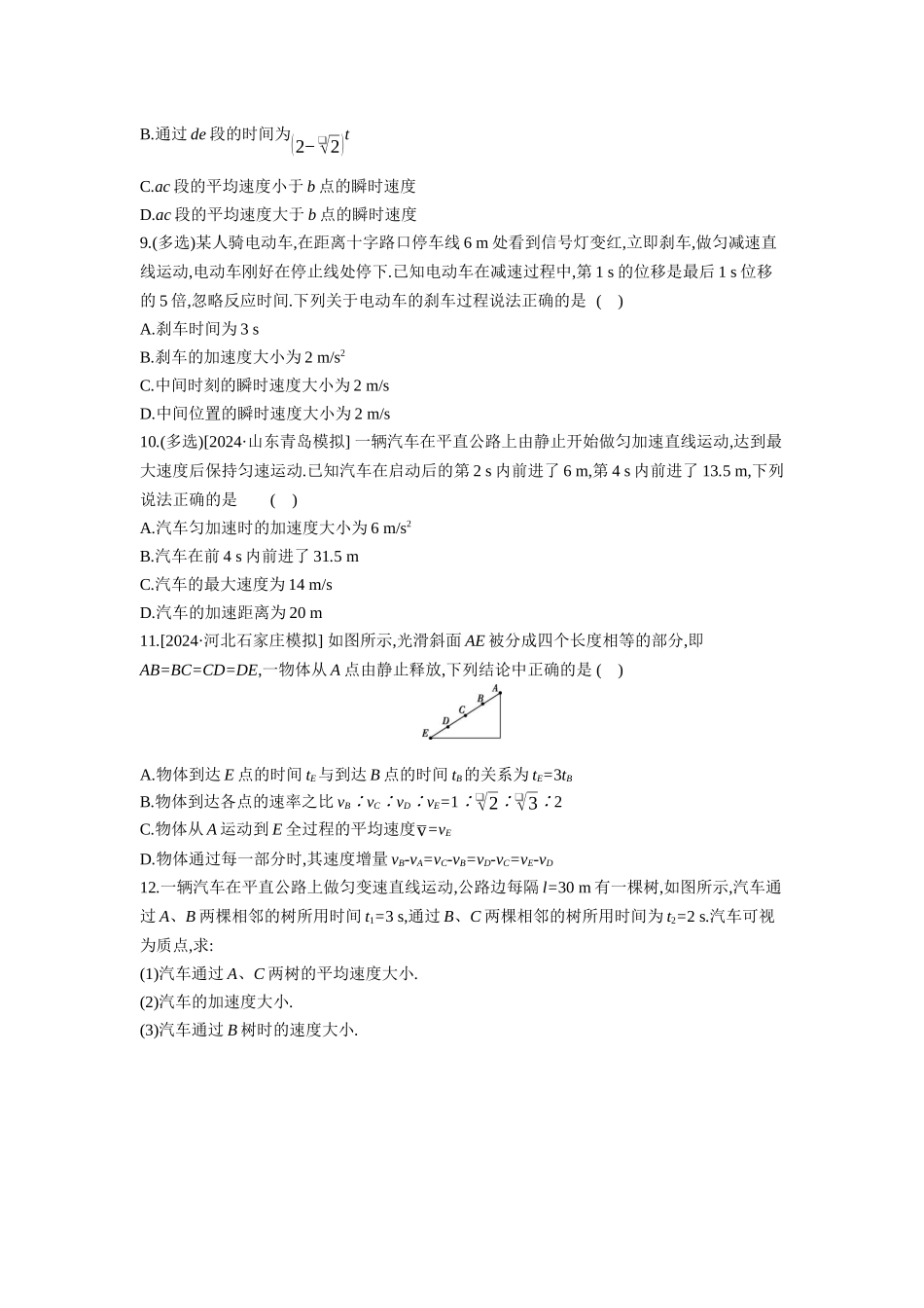 高考物理一轮复习专项训练： 匀变速直线运动的规律与应用.docx_第3页