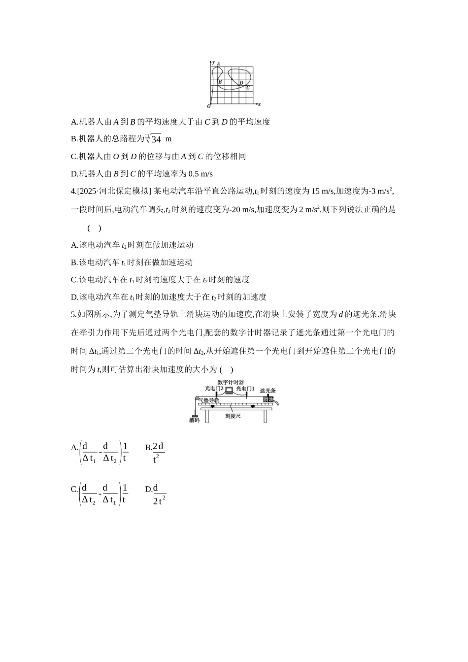 高考物理一轮复习专项训练： 运动的描述.docx_第2页