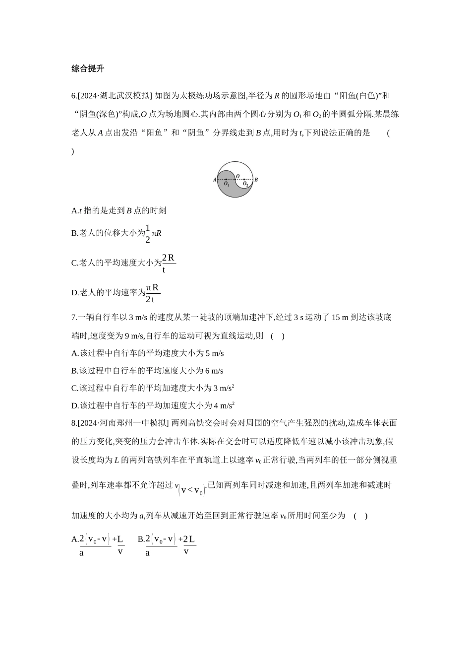 高考物理一轮复习专项训练： 运动的描述.docx_第3页