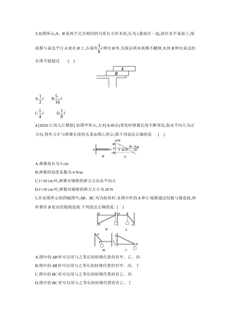 高考物理一轮复习专项训练: 重力 弹力.docx_第2页