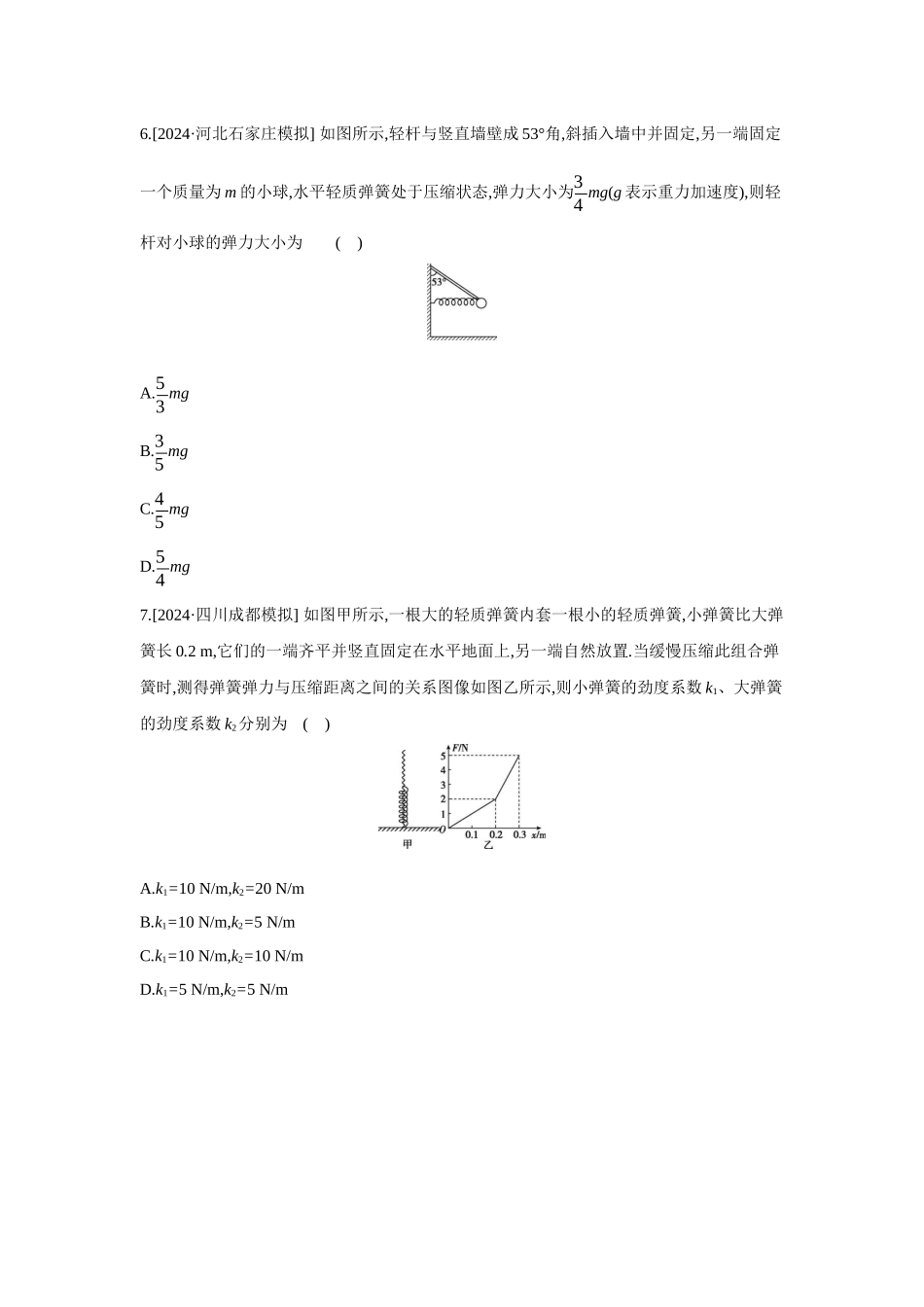 高考物理一轮复习专项训练: 重力 弹力.docx_第3页