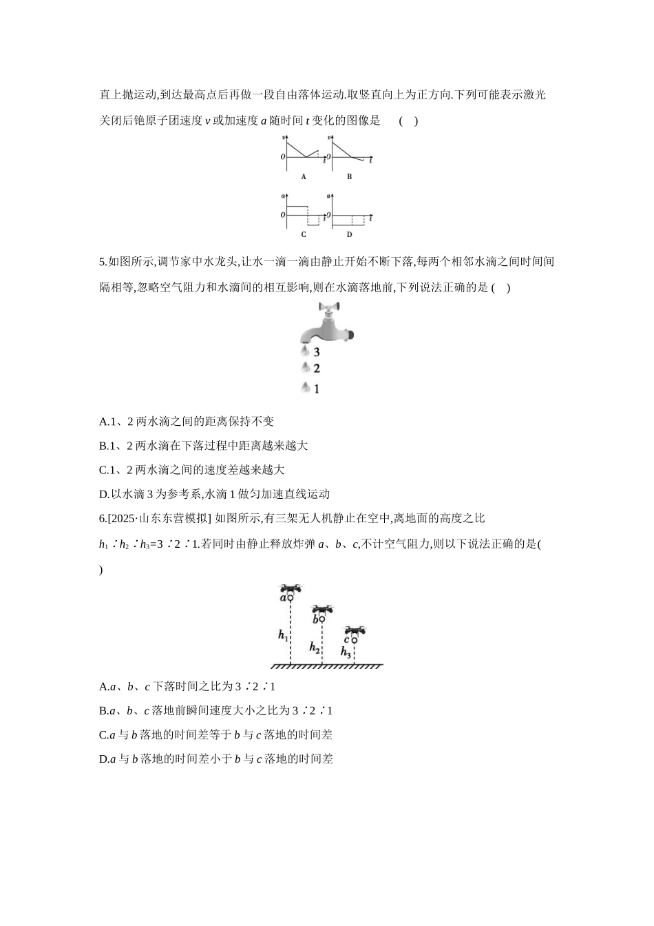 高考物理一轮复习专项训练: 自由落体运动与竖直上抛运动.docx_第2页