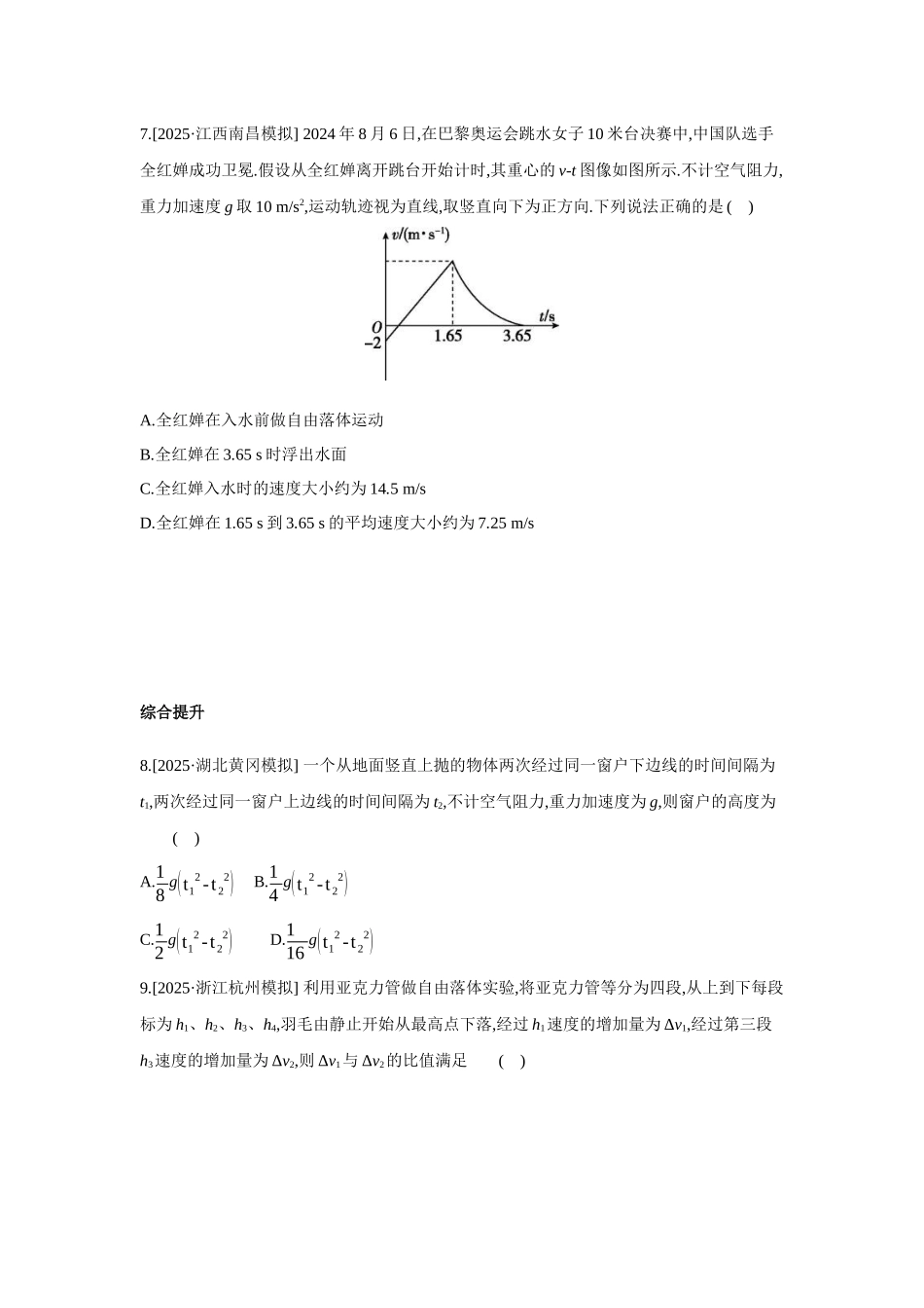 高考物理一轮复习专项训练: 自由落体运动与竖直上抛运动.docx_第3页
