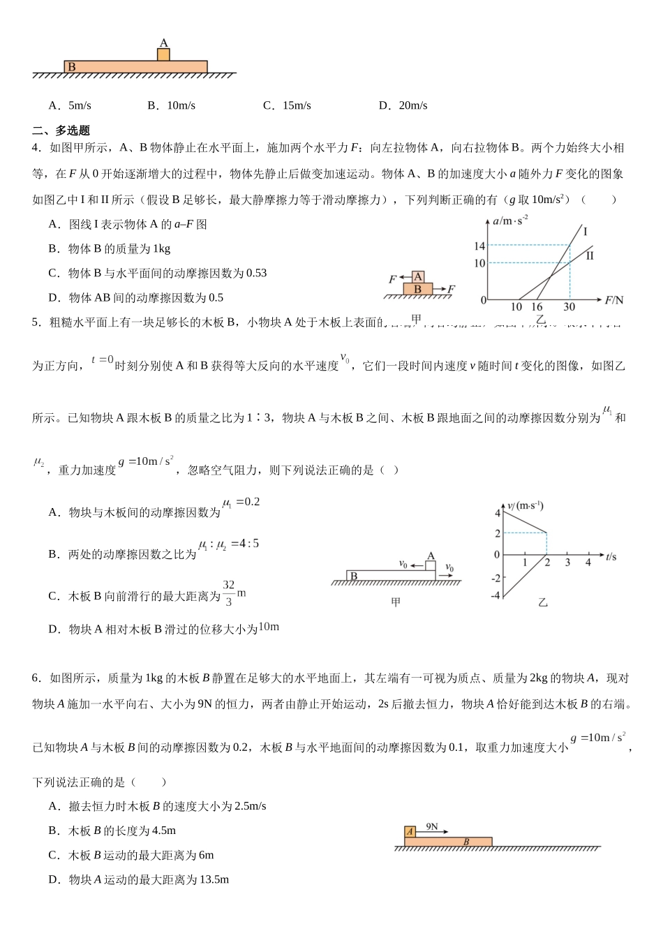 高考物理一轮复习专项训练：专题42板块模型（提升版）.docx_第2页