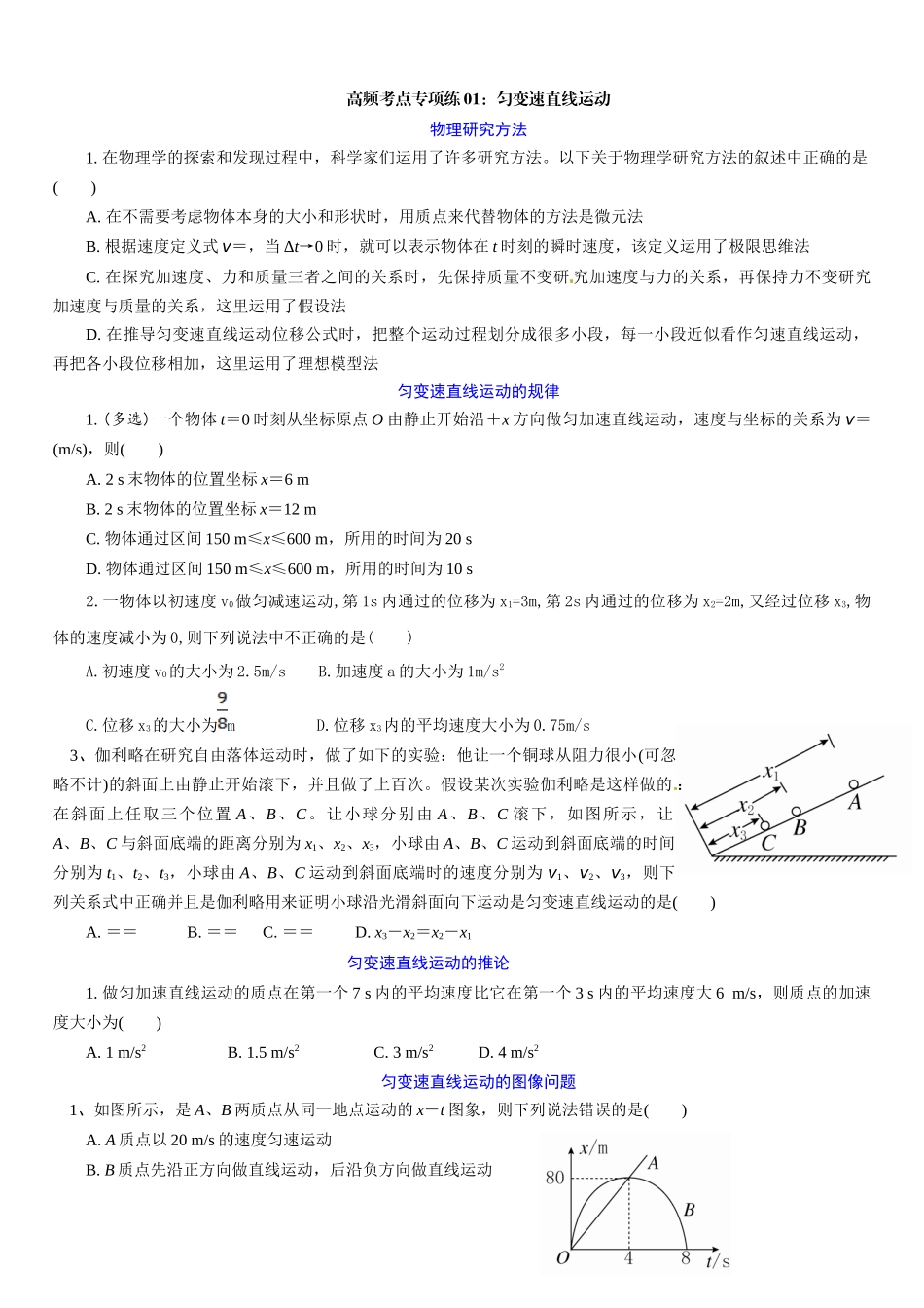 高考物理一轮高频考点专项练01：匀变速直线运动.docx_第1页