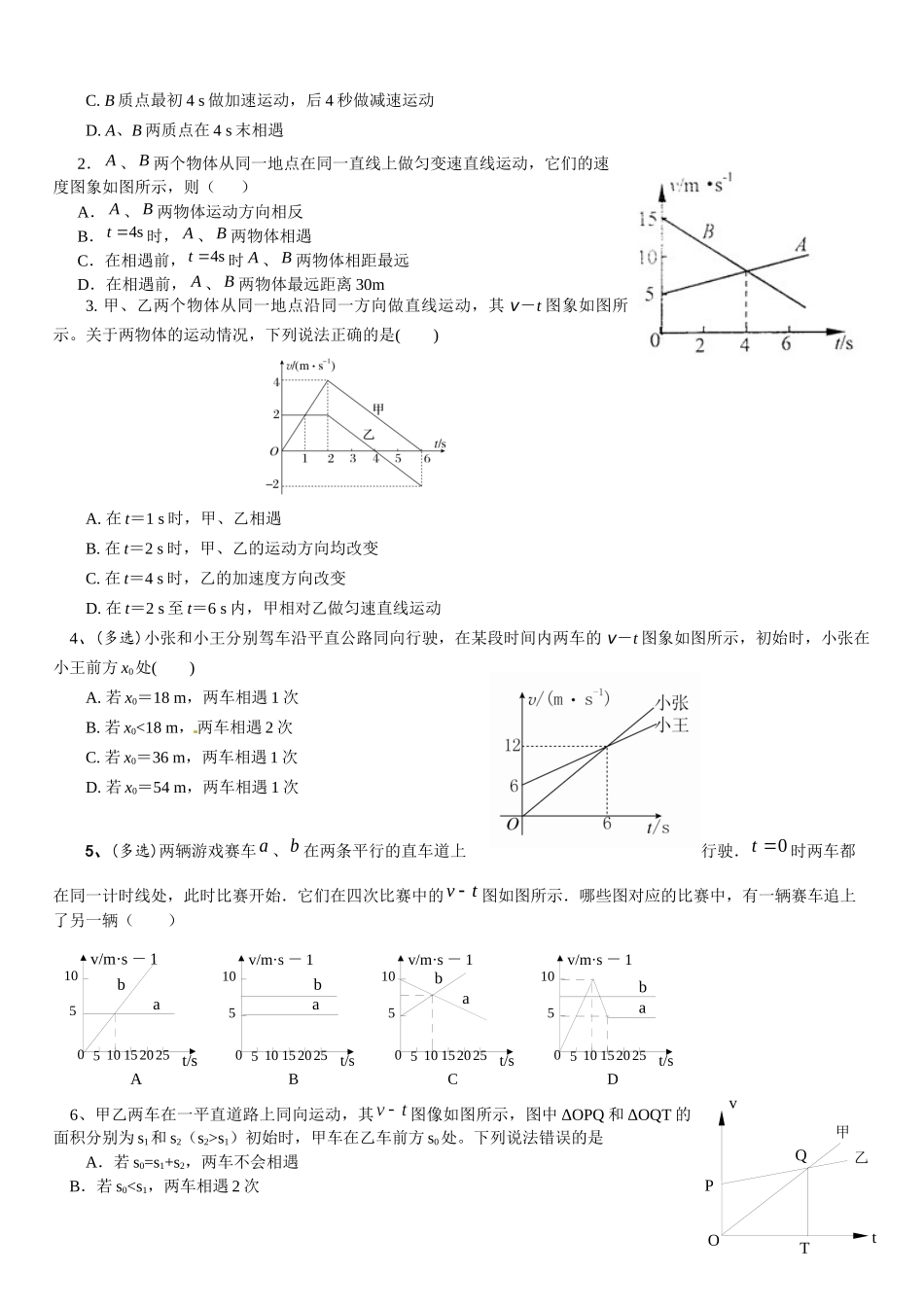 高考物理一轮高频考点专项练01：匀变速直线运动.docx_第2页