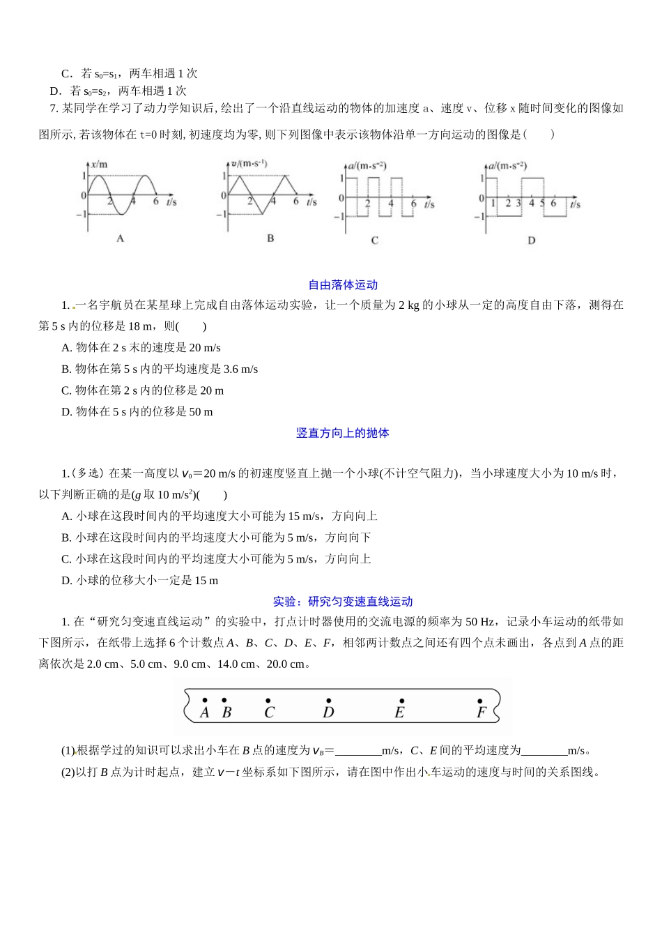 高考物理一轮高频考点专项练01：匀变速直线运动.docx_第3页