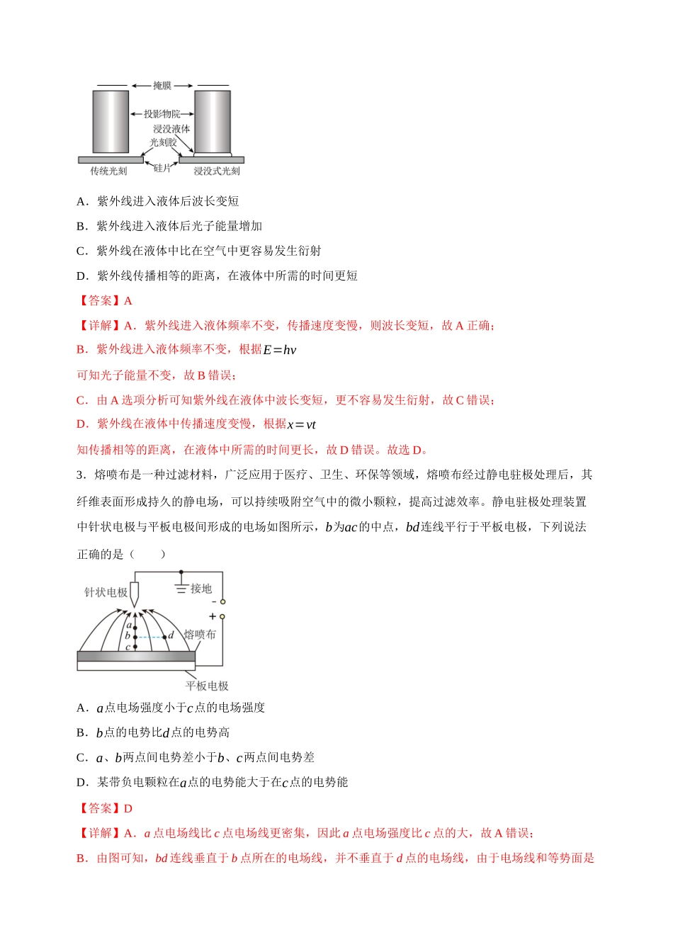 高三第一次模拟考试物理试卷（四川卷）（教师版）.docx_第2页