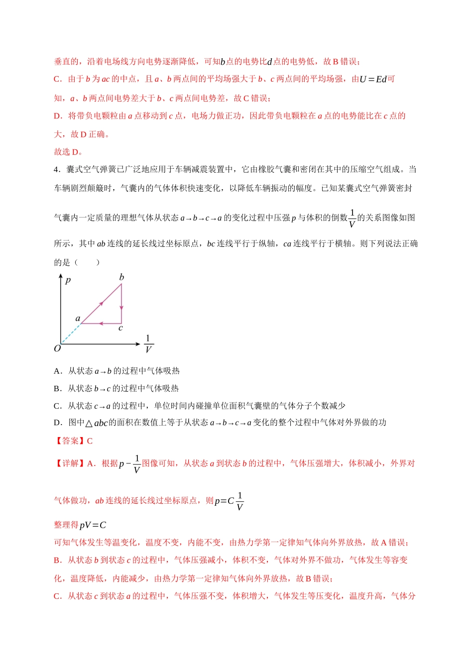 高三第一次模拟考试物理试卷（四川卷）（教师版）.docx_第3页