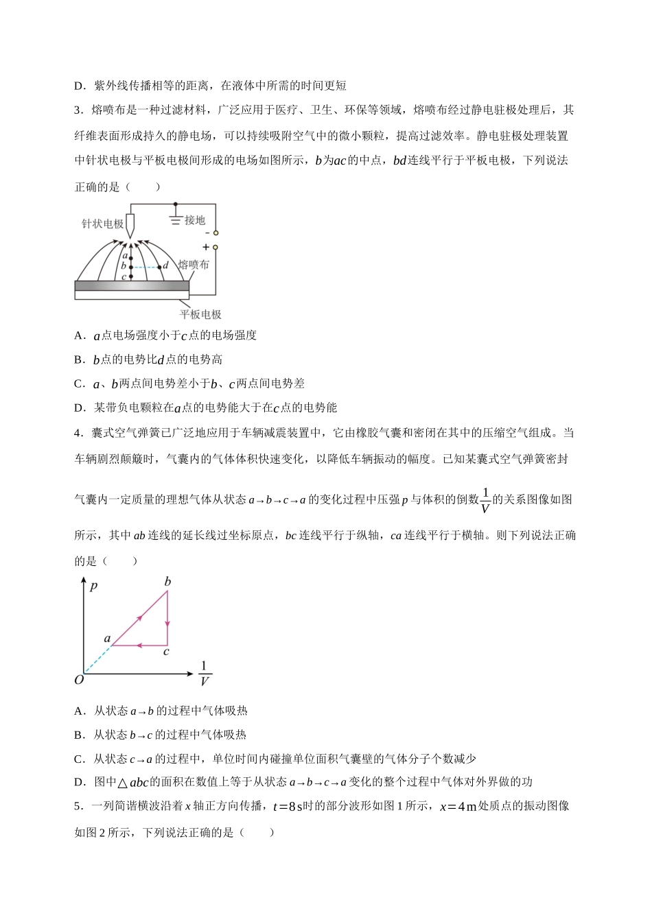 高三第一次模拟考试物理试卷（四川卷）（学生版）.docx_第2页
