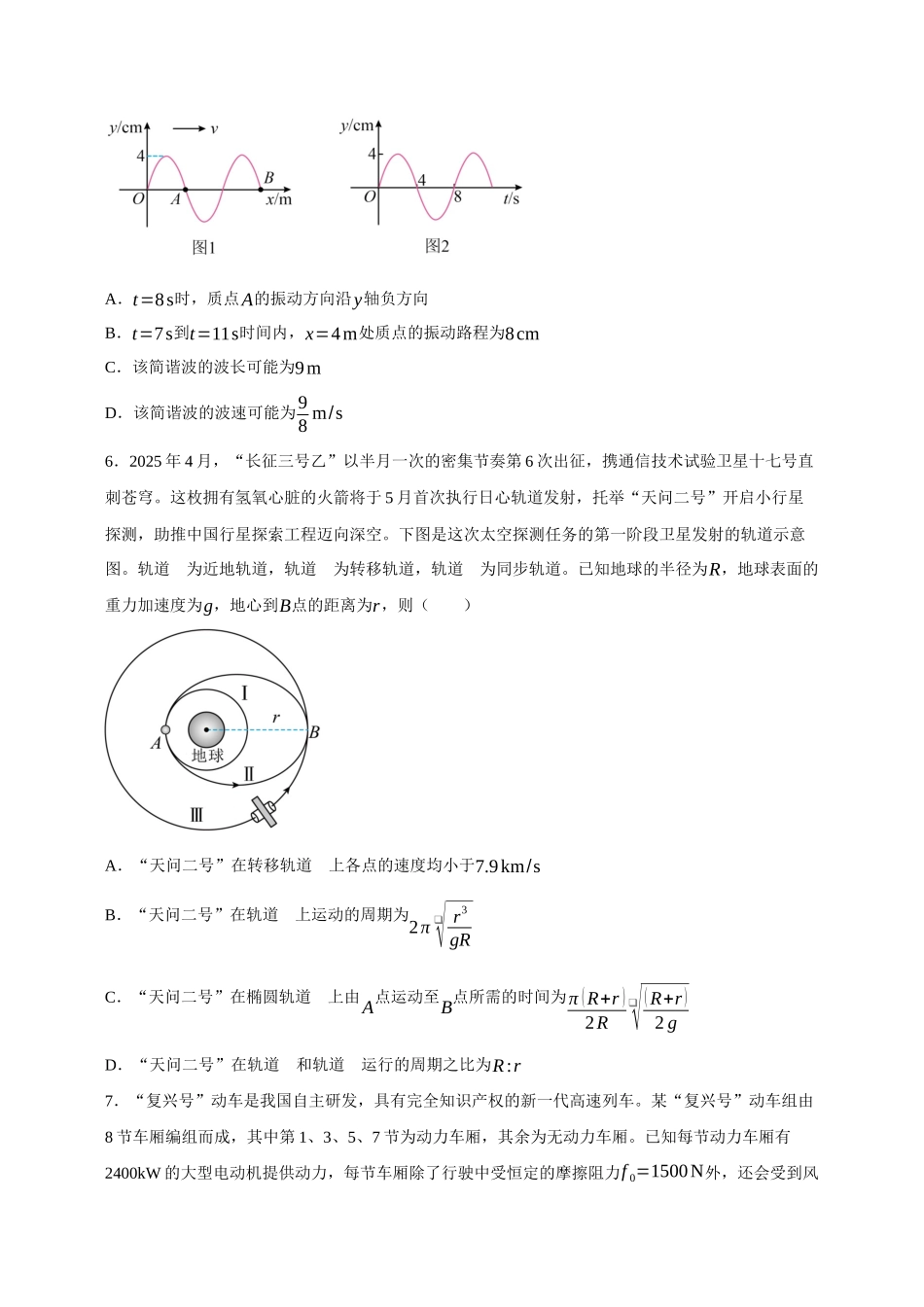 高三第一次模拟考试物理试卷（四川卷）（学生版）.docx_第3页