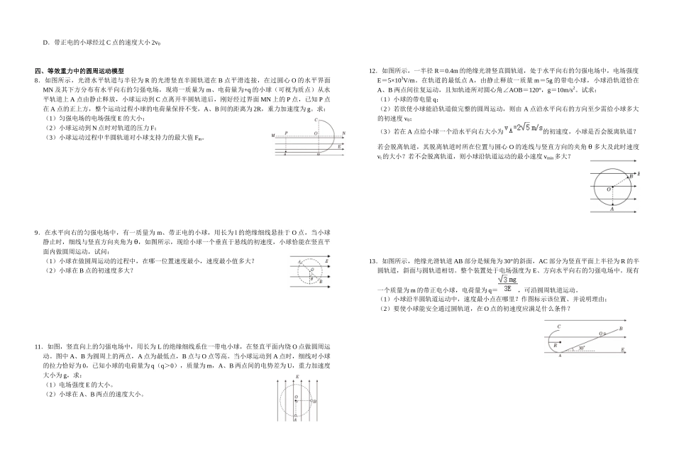 高三二轮复习物理培优专题:14 等效重力模型.docx_第2页