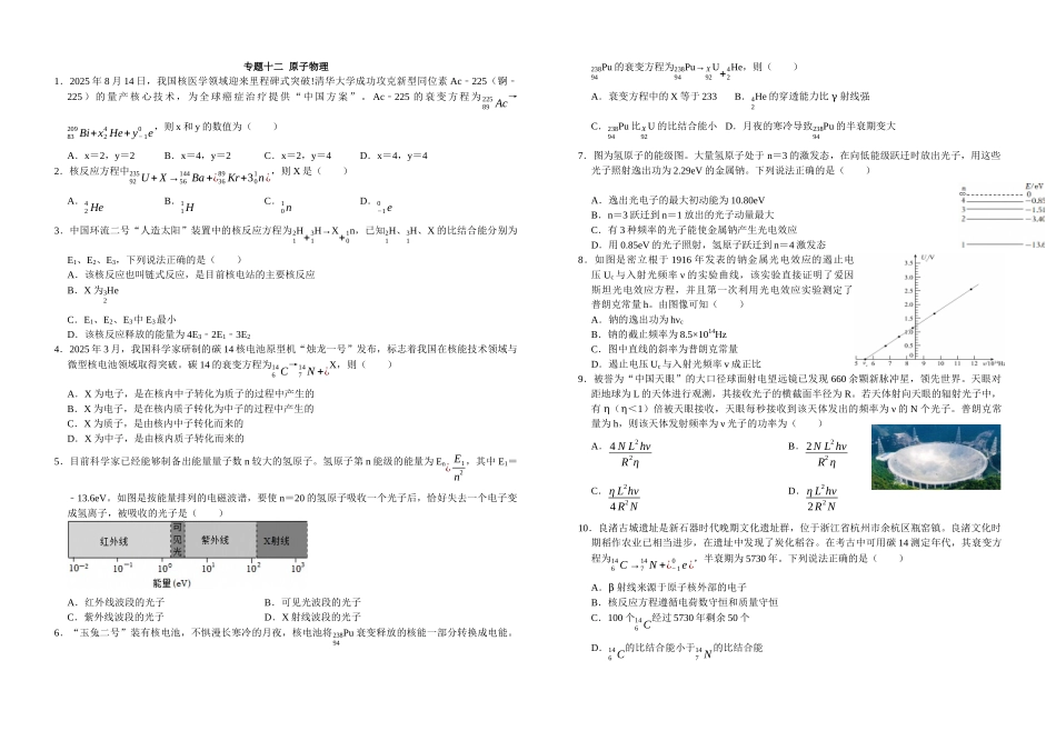 高三物理二轮复习培优专题训练:专题12原子物理.docx_第1页