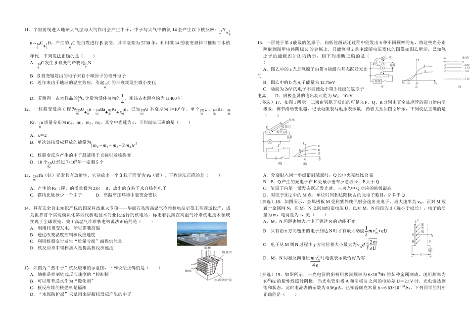 高三物理二轮复习培优专题训练:专题12原子物理.docx_第2页