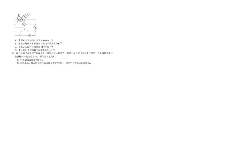高三物理二轮复习培优专题训练:专题12原子物理.docx_第3页