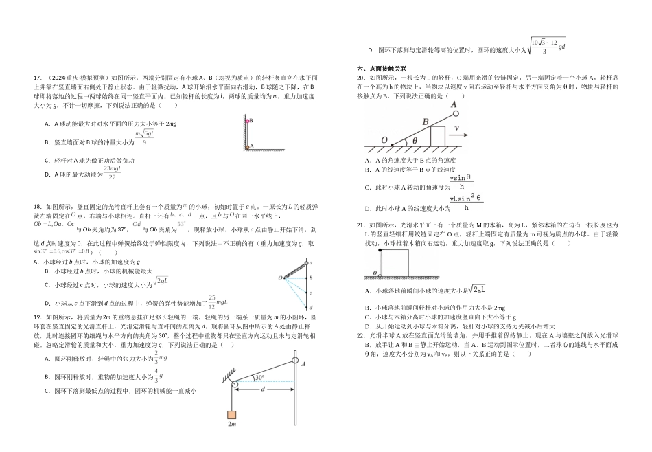 高三物理二轮复习培优专题训练:专题13 连接体模型.docx_第3页